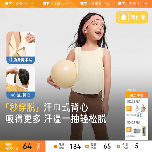 蕉下儿童排汗背心DR2742