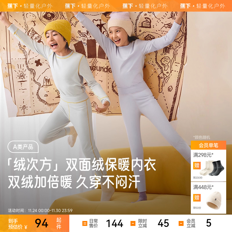 蕉下儿童绒感内衣套装PO06924男女童家居服秋衣秋裤保暖内衣睡衣