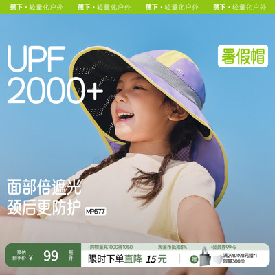 蕉下儿童披肩透气防晒帽