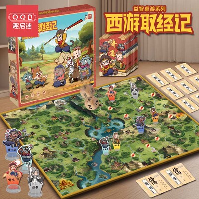 唐僧师徒闯关冒险西游取经桌游