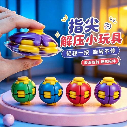 旋转陀螺丨趣味解压玩具