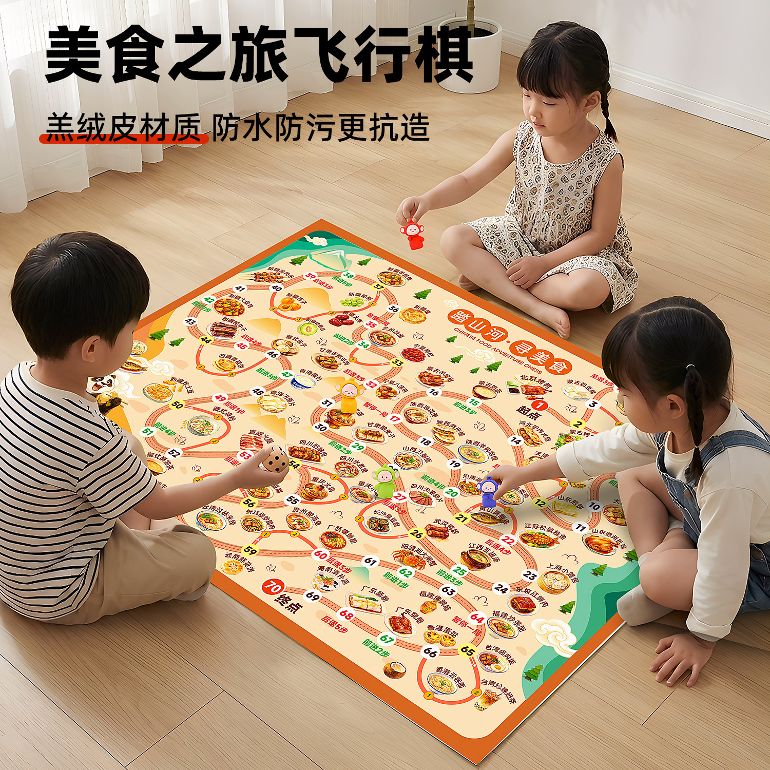 美食之旅儿童飞行棋类趣味桌游