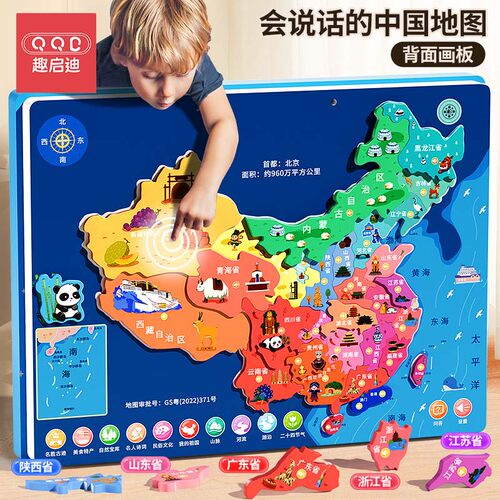 【高端玩具】会说话的中国地图