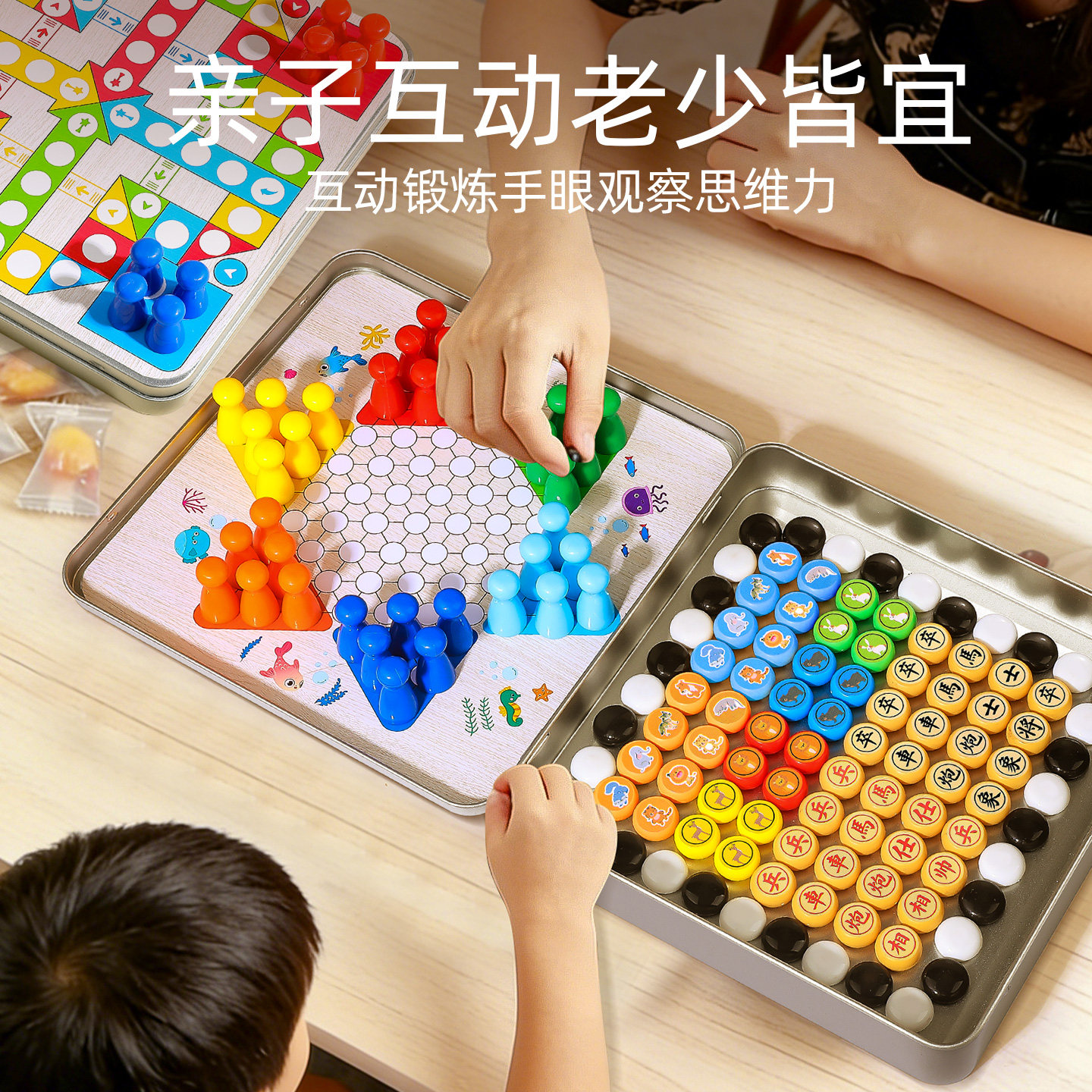 亲子互动儿童益智桌游