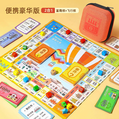 2合1【便携口袋棋】富商飞行棋