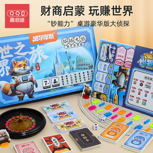 正版狐尔摩斯中国世界财商棋桌游