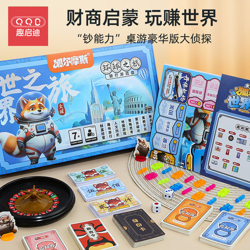 正版狐尔摩斯中国世界财商棋桌游