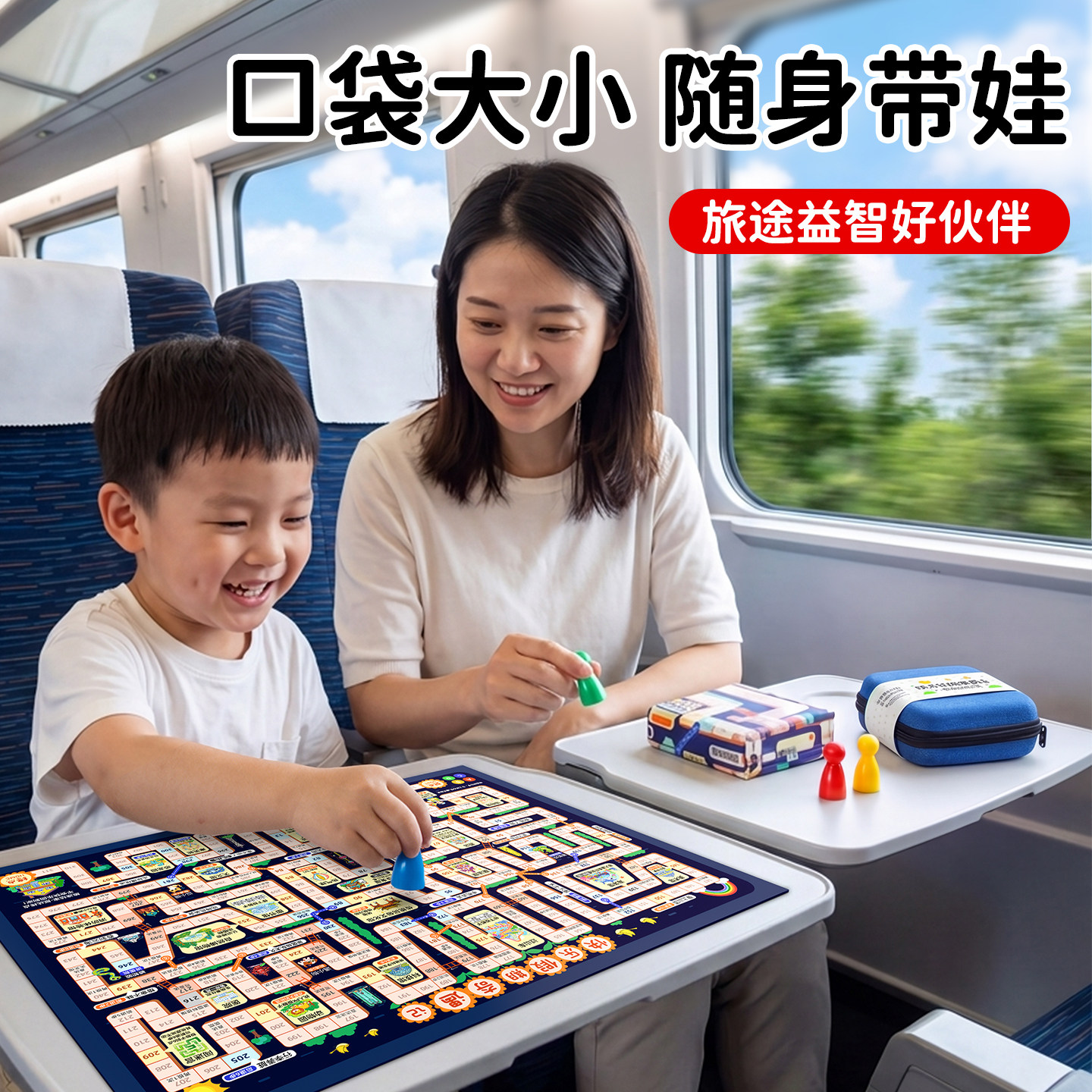 高铁打发时间儿童飞行棋小玩具飞机火车带娃神器长途旅行便携游戏
