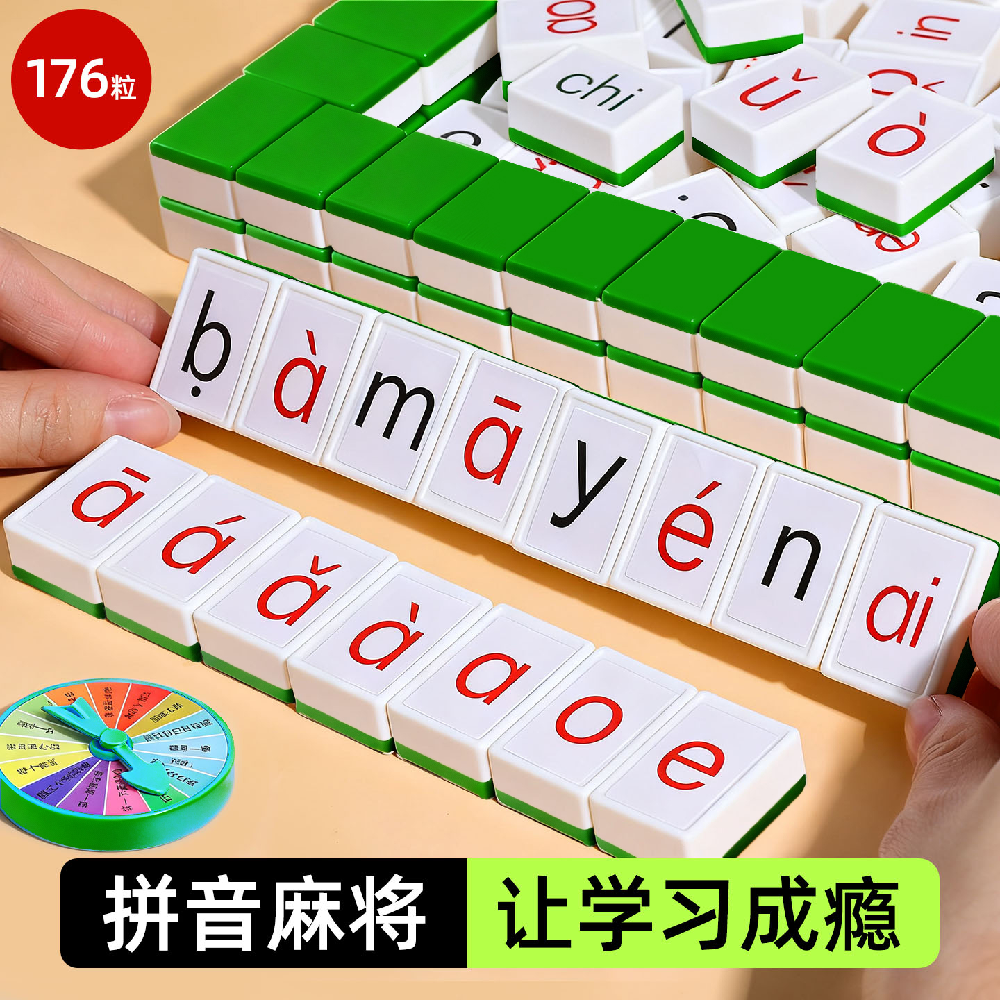 【趣味拼音麻将】儿童早教桌游