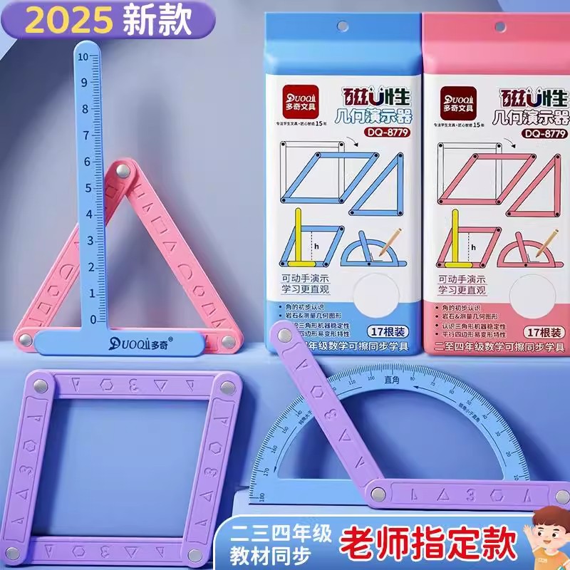 【磁性】几何演示器图形教学具