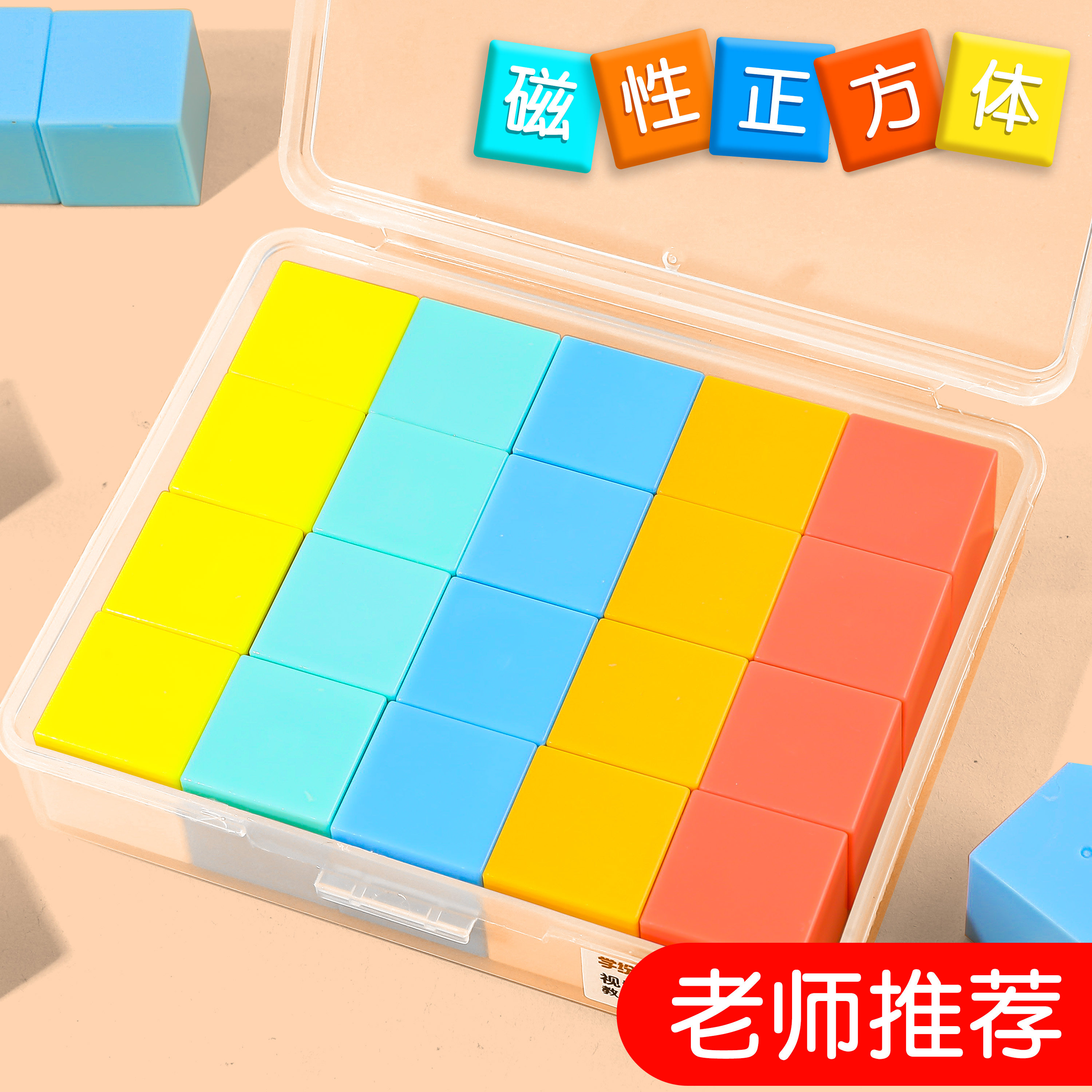 【磁力】小正方体积木数学教具