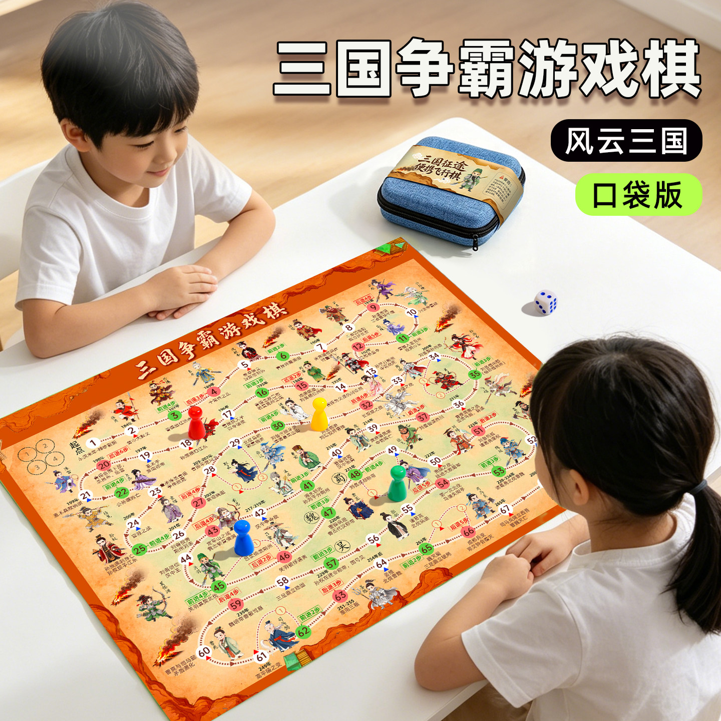 三国征途飞行棋【便携口袋版】