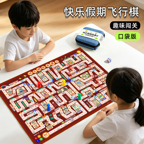 快乐假期冒险棋【便携口袋版】