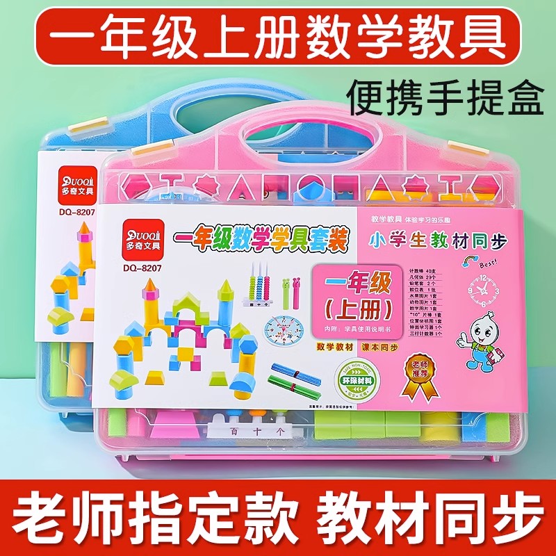 【小学专用】全套学习便携手提盒