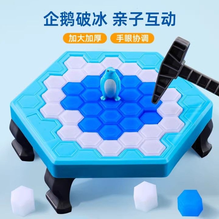 【加大加厚】企鹅破冰玩具敲敲乐