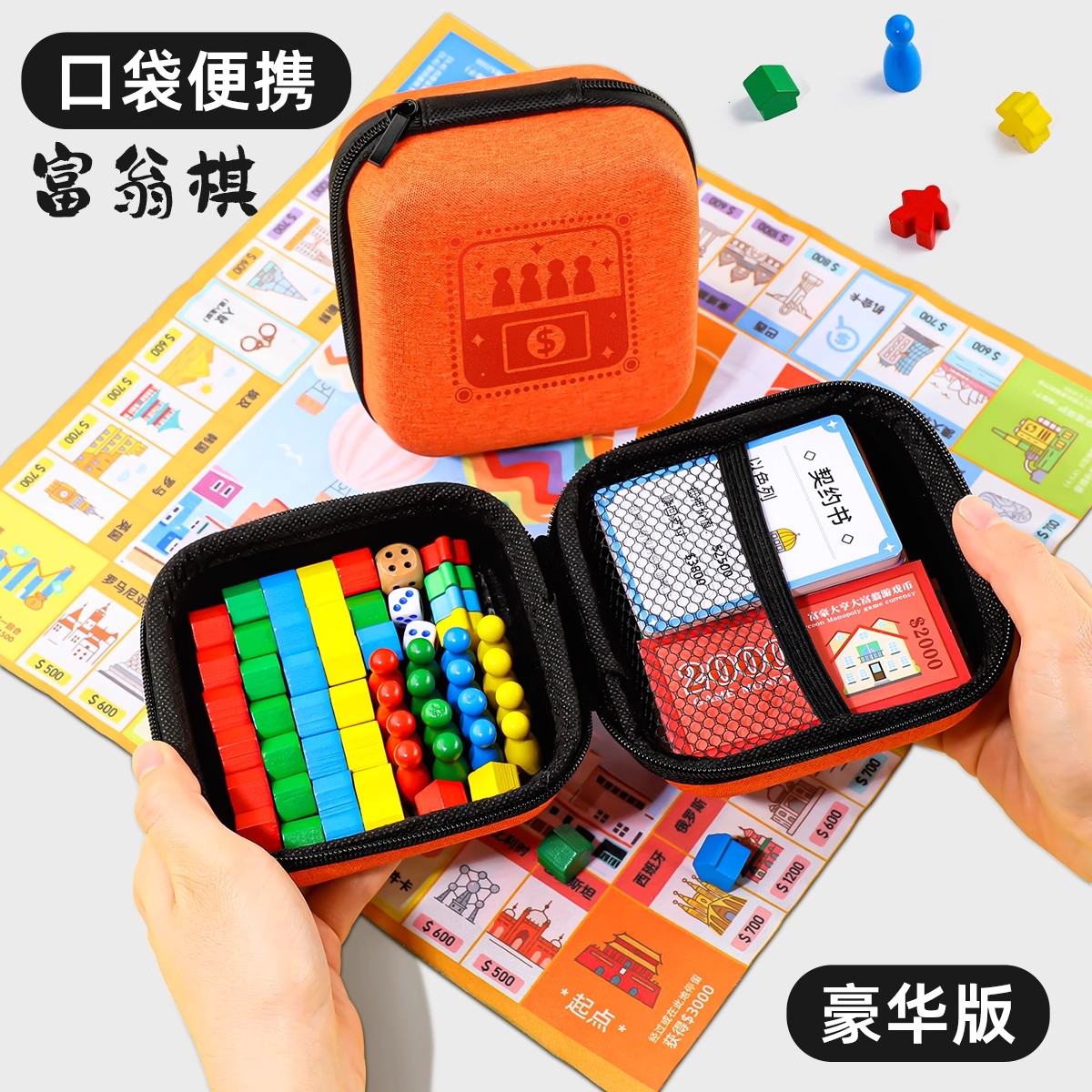 2合1【便携口袋棋】富翁飞行棋