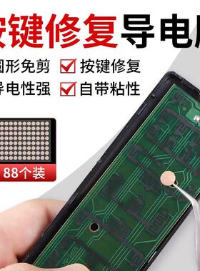 遥控器按键免剪圆形修复双面导电布胶带电子琴游戏机手柄硅胶维修