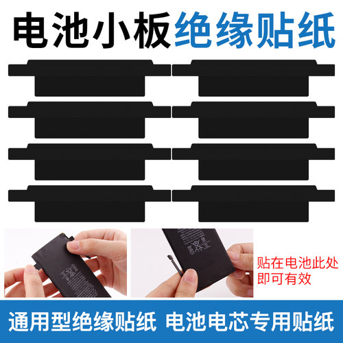充电小板绝缘贴纸包头纸保护管