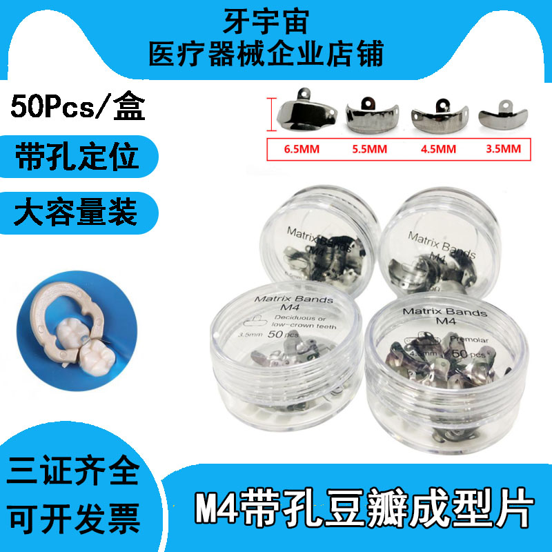 牙科M4豆瓣成型片带孔不锈钢医用