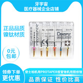 牙科材料根管锉机扩锉机用大锥度镍钛锉登士柏PROTAPER精修锉 包邮