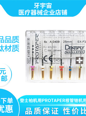 牙科材料根管锉机扩锉机用大锥度镍钛锉登士柏PROTAPER精修锉包邮