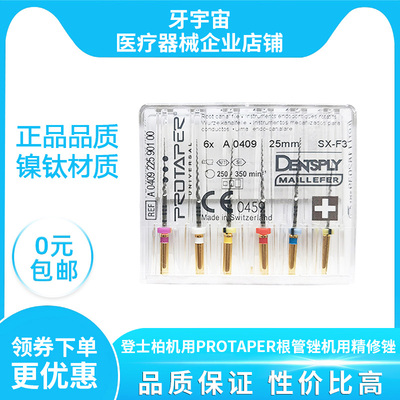 镍钛机扩锉大锥度登士柏牙科