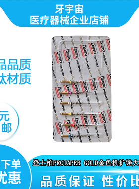 牙科登士柏PROTAPER GOLD金色机扩锉镍钛机用锉大锥度根管锉包邮