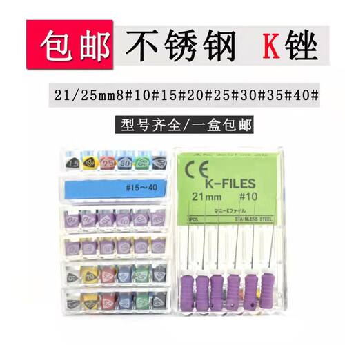 马尼k锉10号根管锉不锈钢手用锉