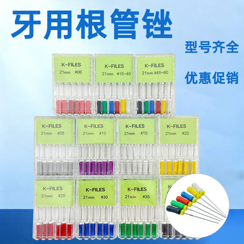 牙科材料根管锉k锉扩大针不锈钢手用锉机用锉疏通锉热激活镍钛锉