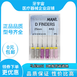 牙科材料正品进口马尼D锉根管疏通锉 不锈钢手用锉K锉H锉口腔耗材