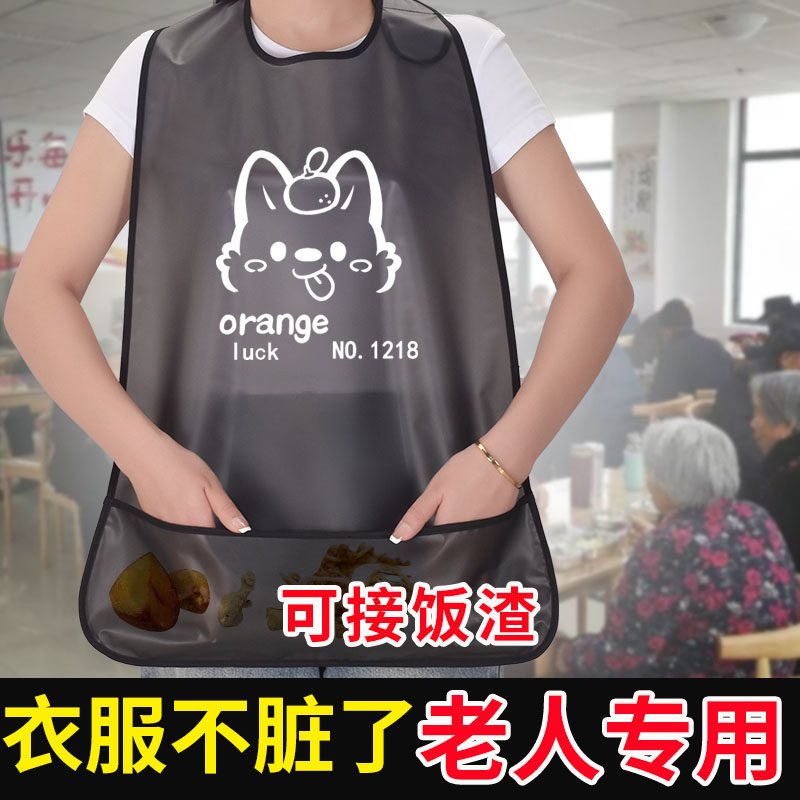 TPU免洗老年人吃饭喂饭食饭兜养老院防脏衣口水兜防水防油污围裙,家庭/个人清洁工具,围裙,淘宝优惠券,粉丝福利购,淘宝优惠卷