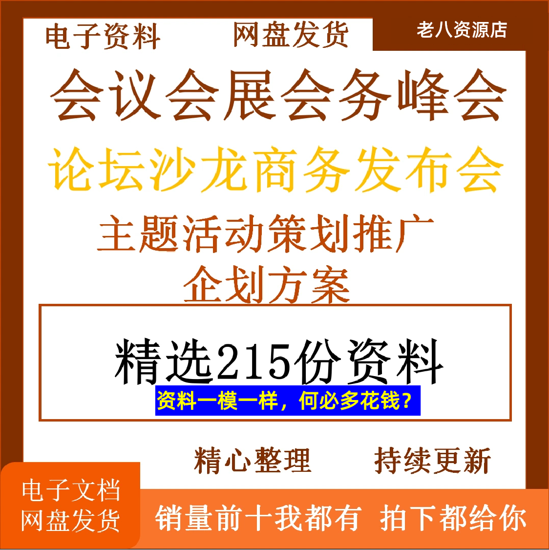 会议会展会务峰会论坛沙龙商务发布会主题活动策划推广企划方案怎么看?