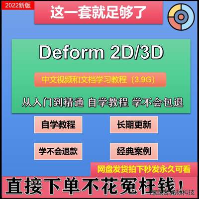 Deform2D3D 软体6.110.211中文安装包金属成型中文影片教程