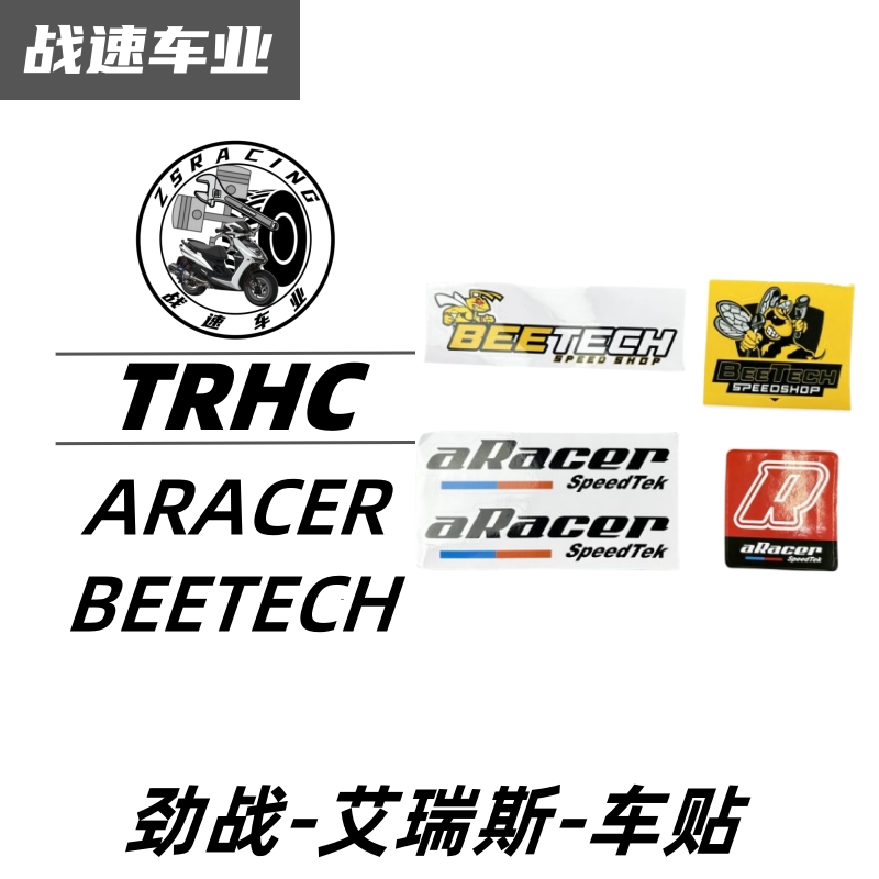 艾瑞斯aracer贴纸劲战贴纸