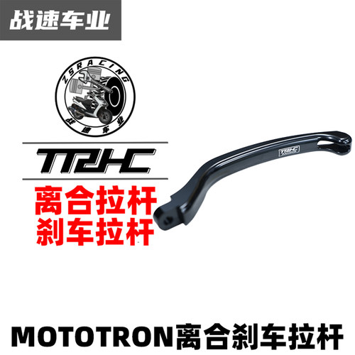 TRHC布雷博rcs原厂省力刹车拉杆
