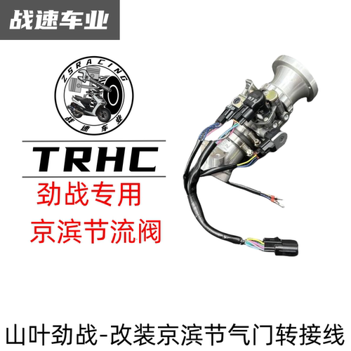 台湾TRHC转接线山叶劲战12345代