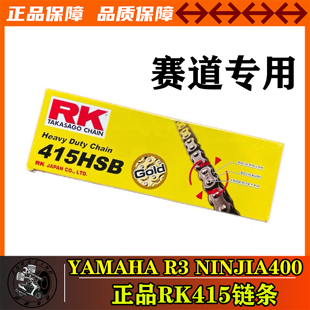 RK415竞技进口链条适用150-400cc赛车川崎雅马哈minigp赛道车型