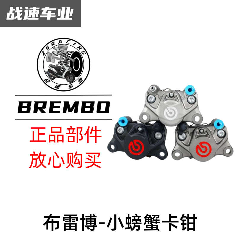 卡钳刹车brembo/布雷博