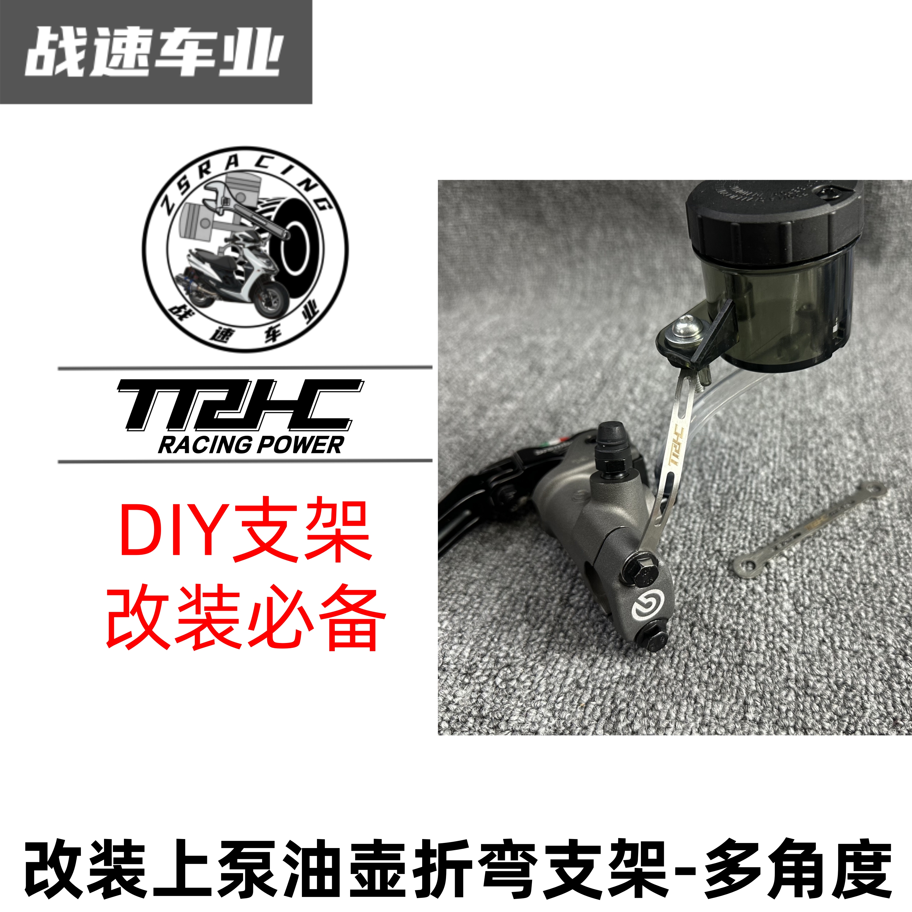 布雷博油壶支架台湾TRHC油杯支架