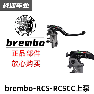 布雷博RCSRCSCC刹车上泵brembo