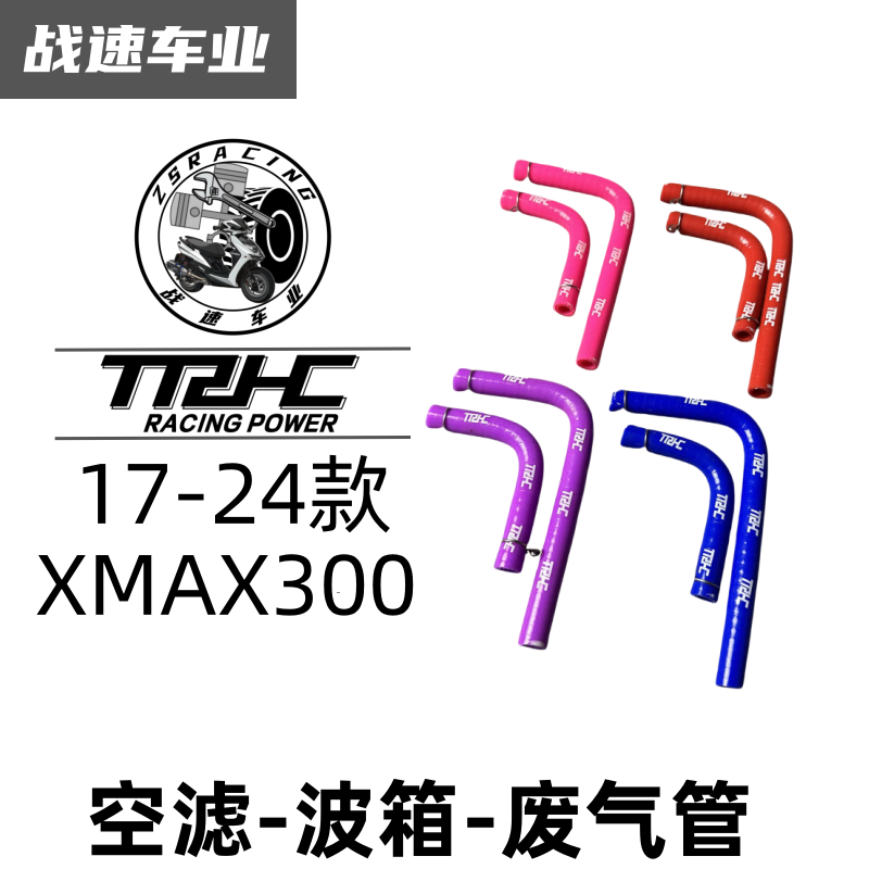 废油管呼吸管透气管TRHCxmax改装