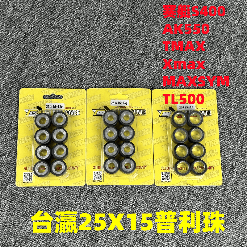 25x15台瀛传动赛艇普利珠