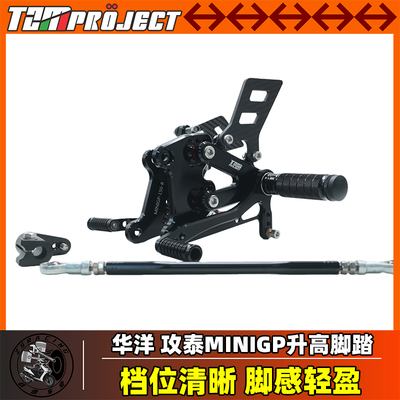 minigp改装升高后移脚踏总成