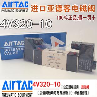 AC220V 磁性气动 DC24V 正品 二位五通换向 亚德客电磁阀4V320一10