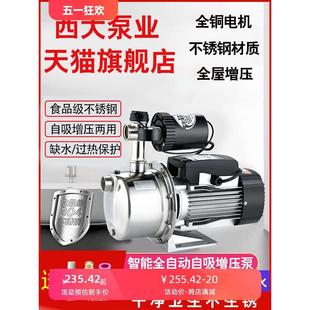 不锈钢增压泵家用全自动自来水自吸泵管道泵加压泵220V小型抽水机