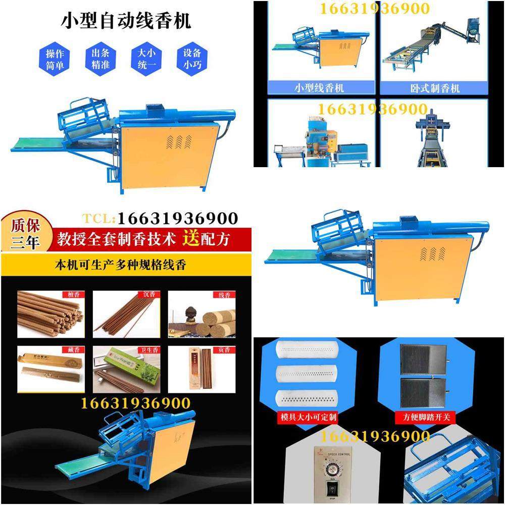 新款制香机小型家用商用佛香线香液压竹签香棒香制香机设备全自动