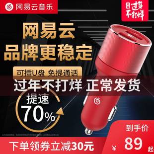 网易云音乐车载蓝牙mp3播放器接收器fm发射点烟器双usb汽车充电器