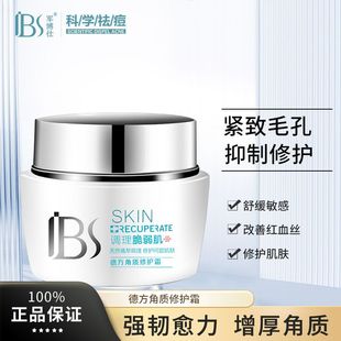 【热销】军博仕角质修护霜50g军博士敏感肌肤修复屏障增厚角质层