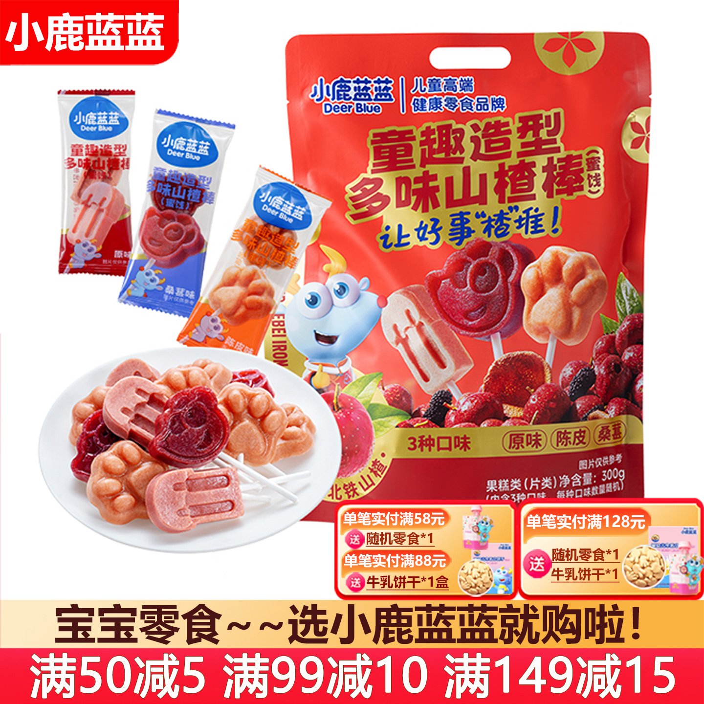 小鹿蓝蓝童趣造型山楂水果棒