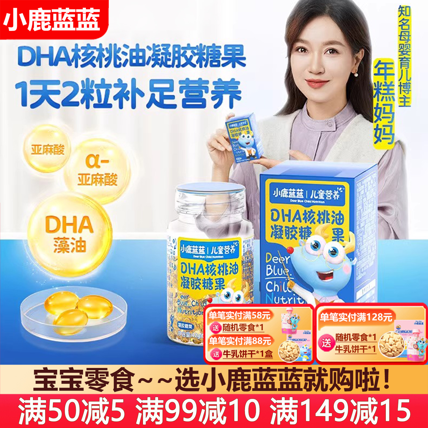 小鹿蓝蓝dha藻油软胶囊凝胶糖果